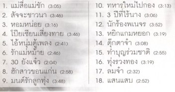 ยอดรัก สลักใจ - ยอดรักย้อนอดีตแผ่น2 VCD1298-web2